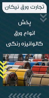 فروش ورق رنگی